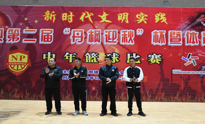 那坡县第二届“丹枫迎秋”杯暨体育彩票中年篮球赛